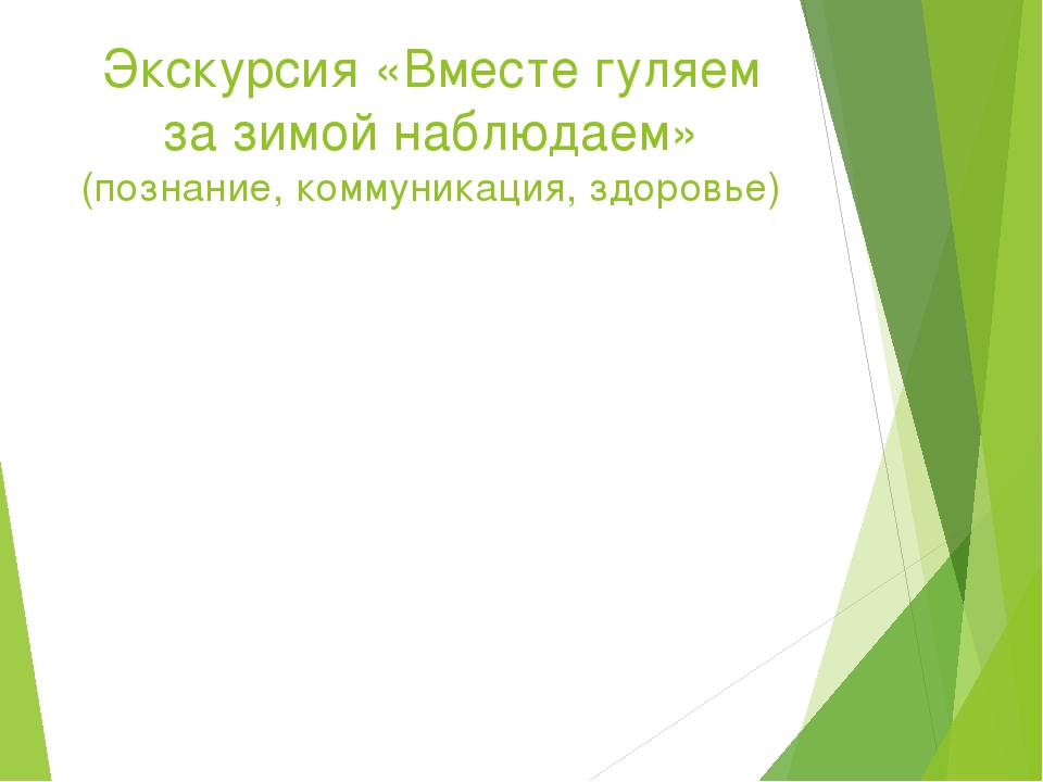 Презентация по Экологии "Экологическая тропа"