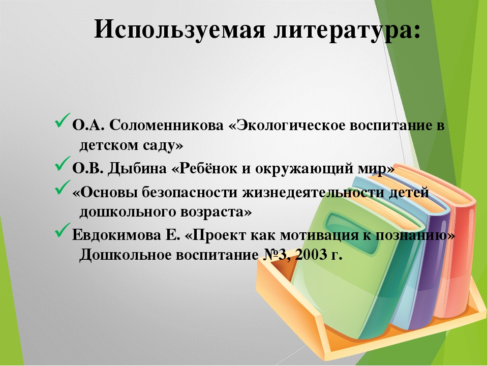 Презентация по Экологии "Экологическая тропа"