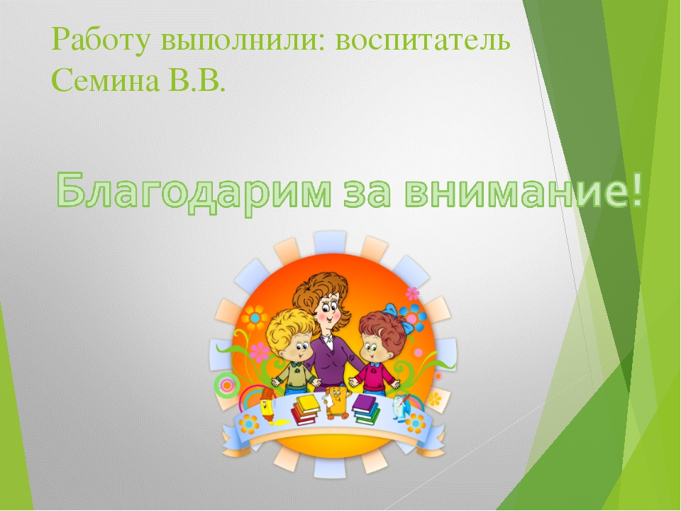 Презентация по Экологии "Экологическая тропа"