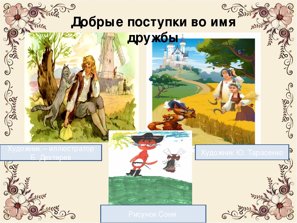 Презентация для старшего дошкольного возраста "Волшебный мир сказок Шарля Перро"