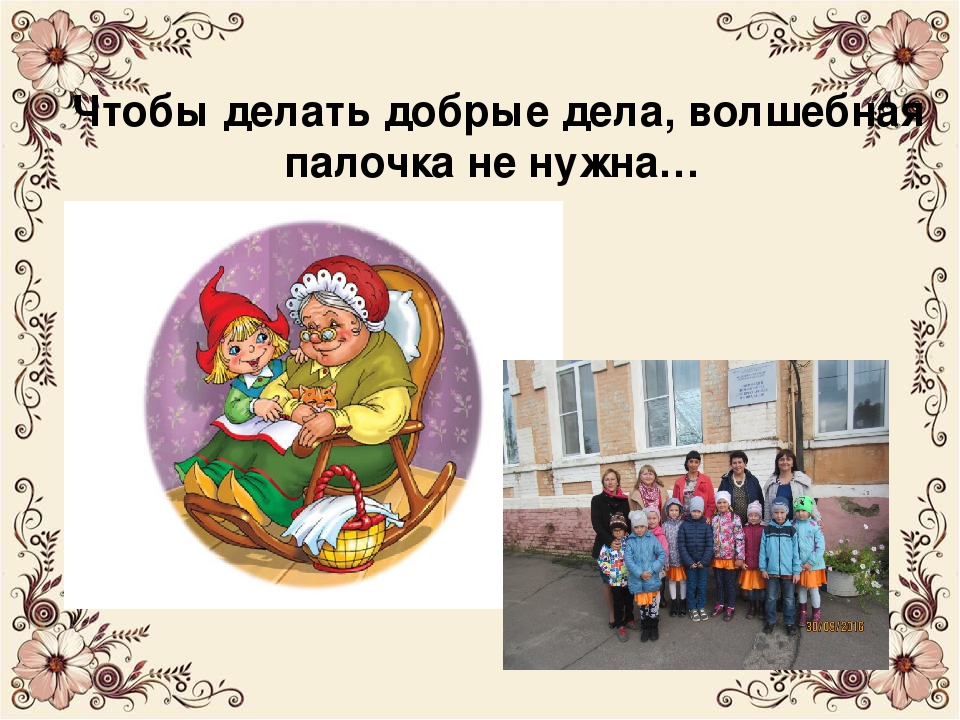 Презентация для старшего дошкольного возраста "Волшебный мир сказок Шарля Перро"