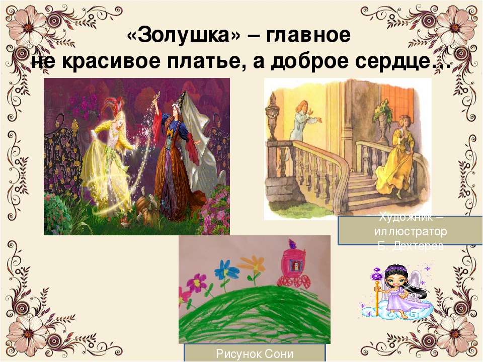 Презентация для старшего дошкольного возраста "Волшебный мир сказок Шарля Перро"