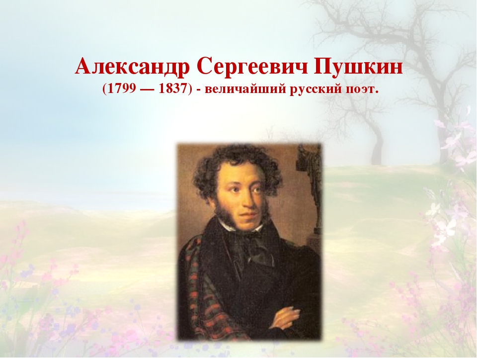 Презентация: "Биография А.С.Пушкина. Что за чудо эти сказки"