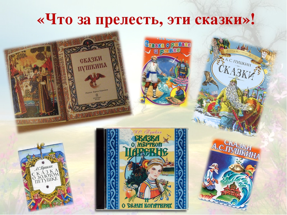 Презентация: "Биография А.С.Пушкина. Что за чудо эти сказки"