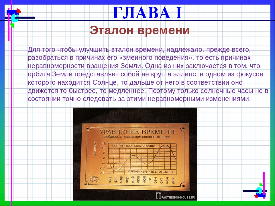 ВЫПУСКНАЯ КВАЛИФИКАЦИОННАЯ РАБОТА на тему: «Введение и развитие понятия о системе единиц измерения времени в начальном курсе математики»