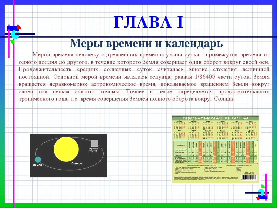 Проект на тему время и календарь