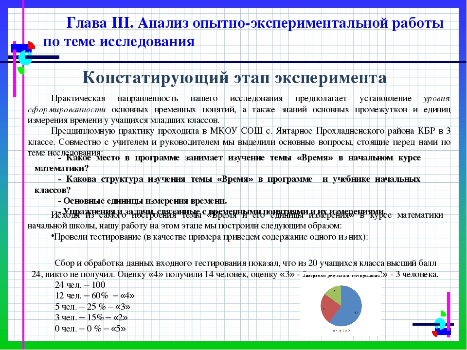 ВЫПУСКНАЯ КВАЛИФИКАЦИОННАЯ РАБОТА на тему: «Введение и развитие понятия о системе единиц измерения времени в начальном курсе математики»