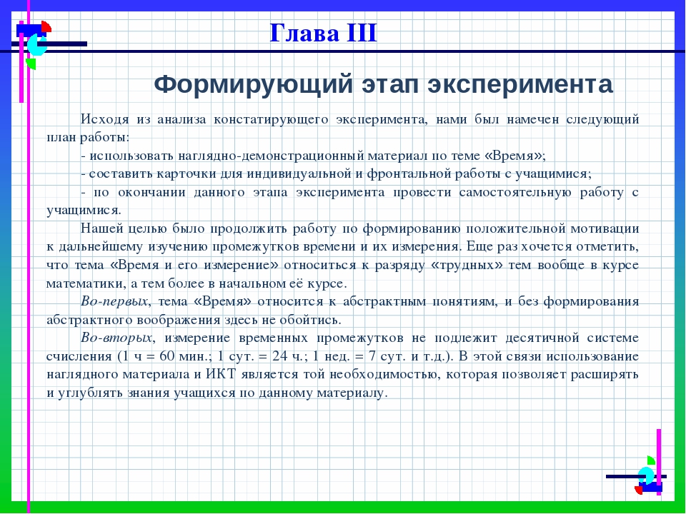 ВЫПУСКНАЯ КВАЛИФИКАЦИОННАЯ РАБОТА на тему: «Введение и развитие понятия о системе единиц измерения времени в начальном курсе математики»