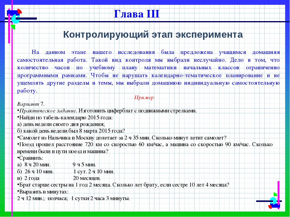 ВЫПУСКНАЯ КВАЛИФИКАЦИОННАЯ РАБОТА на тему: «Введение и развитие понятия о системе единиц измерения времени в начальном курсе математики»