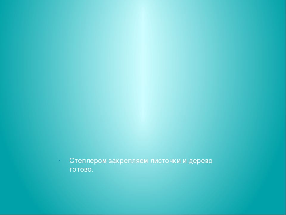 Презентация . Мастер класс "Дерево"