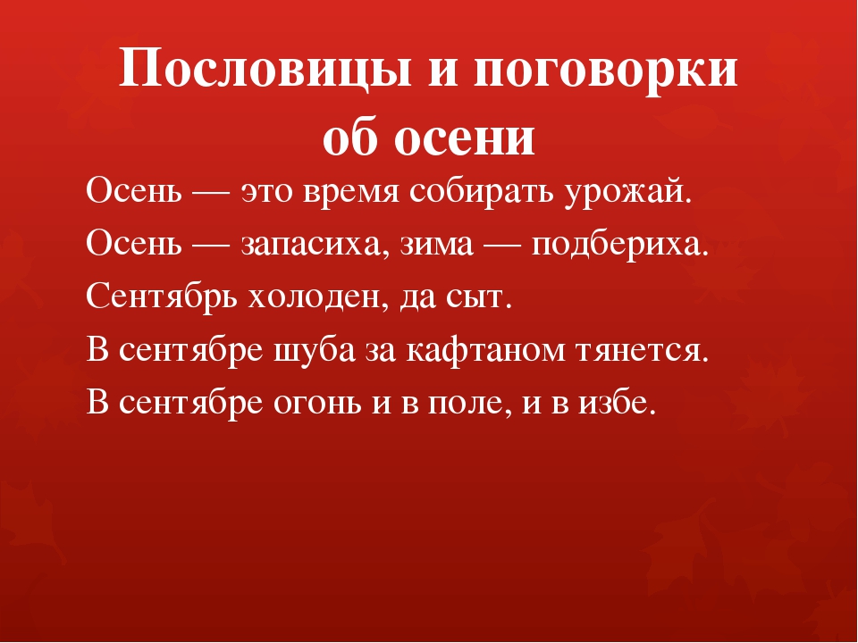 Презентация на тему "Осень"