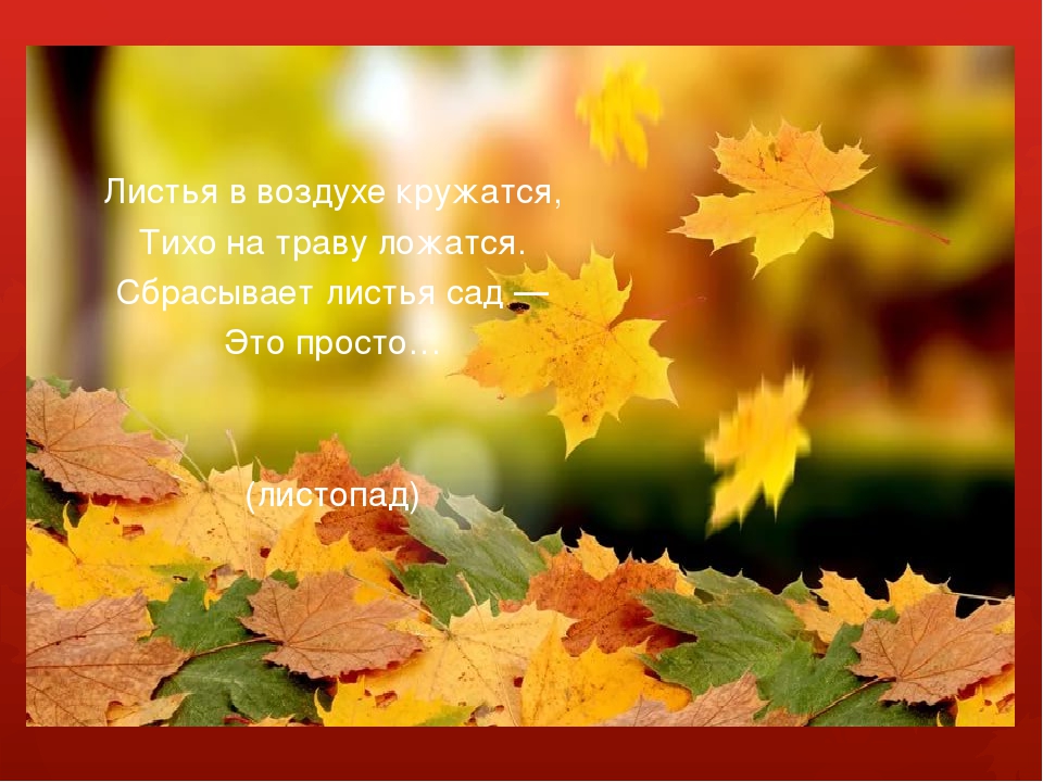 Презентация на тему "Осень"