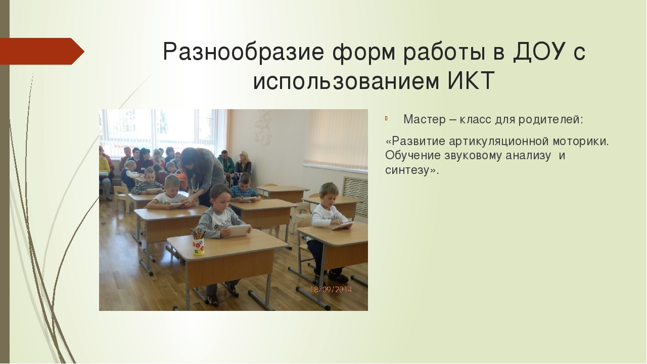 "Использование ИКТ на логопедических занятий"