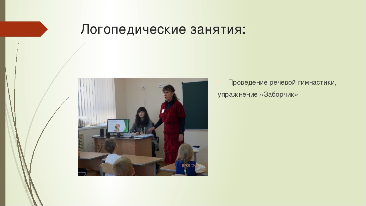 "Использование ИКТ на логопедических занятий"