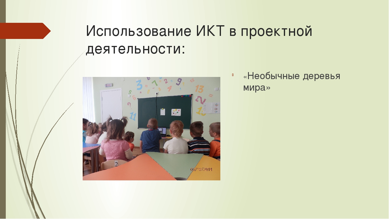 "Использование ИКТ на логопедических занятий"