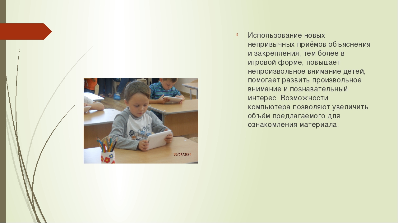 "Использование ИКТ на логопедических занятий"