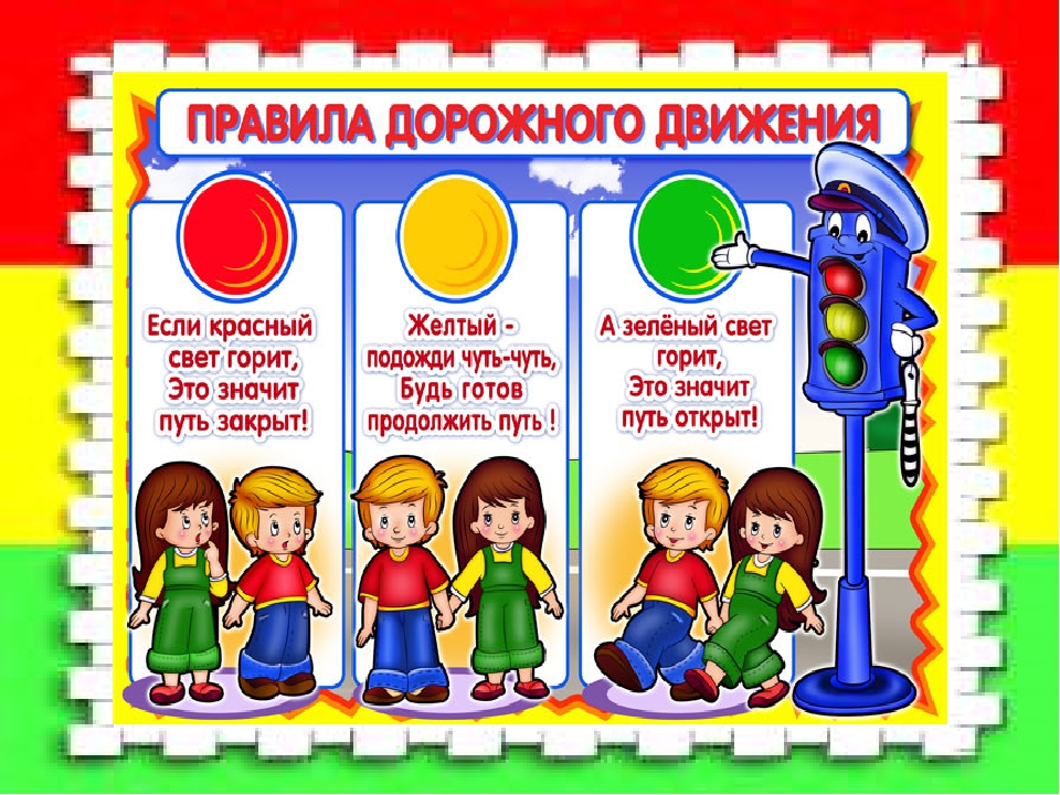 Развлечение по правилам дорожного движения « Светофор »