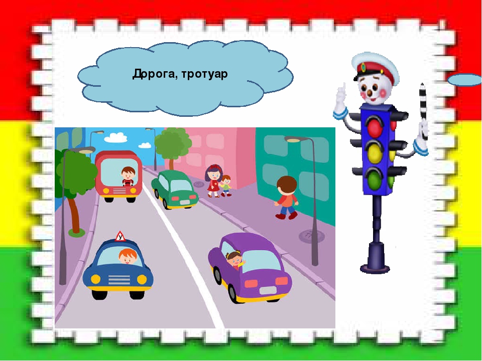 Развлечение по правилам дорожного движения « Светофор »