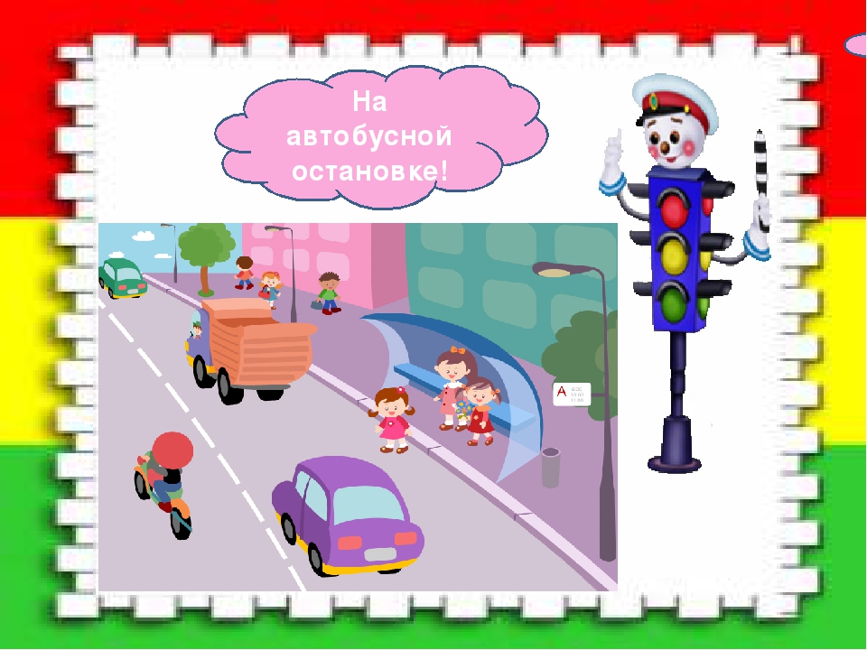 Развлечение по правилам дорожного движения « Светофор »