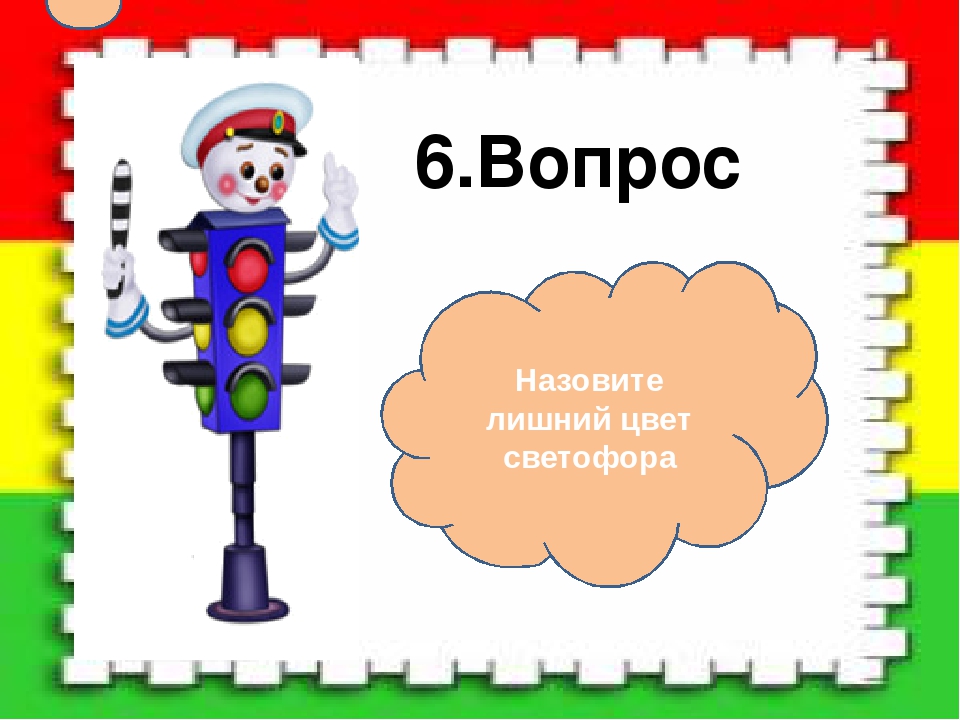 Развлечение по правилам дорожного движения « Светофор »
