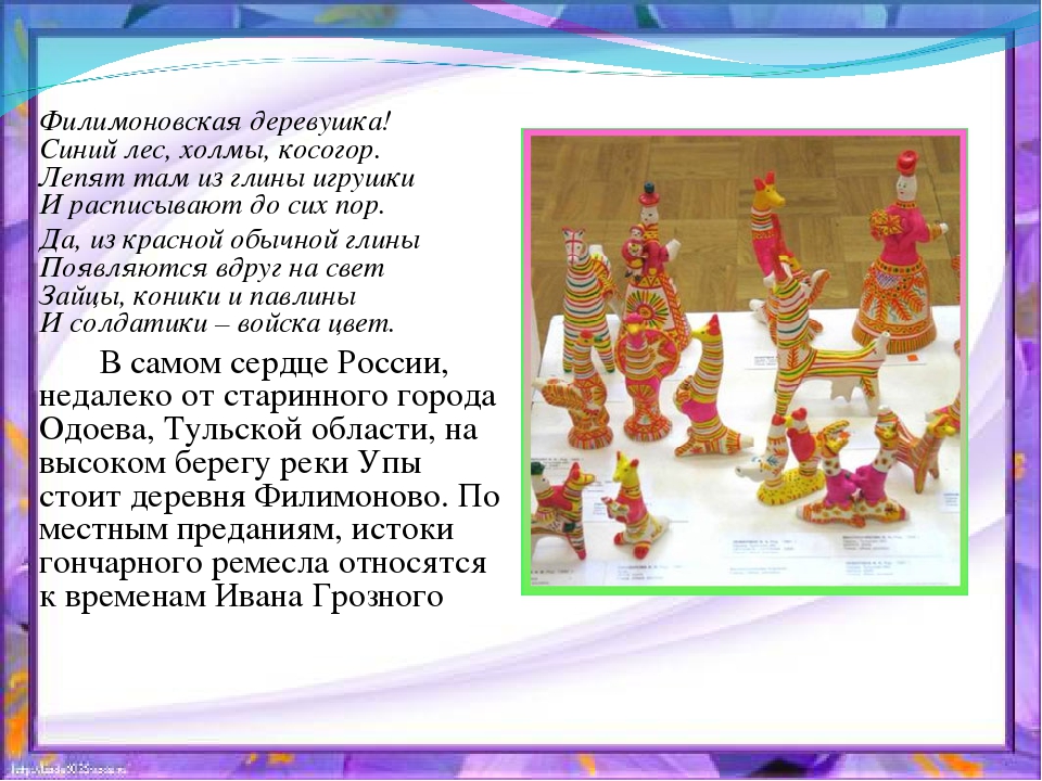 Презентация для детей "Филимоновская игрушка"