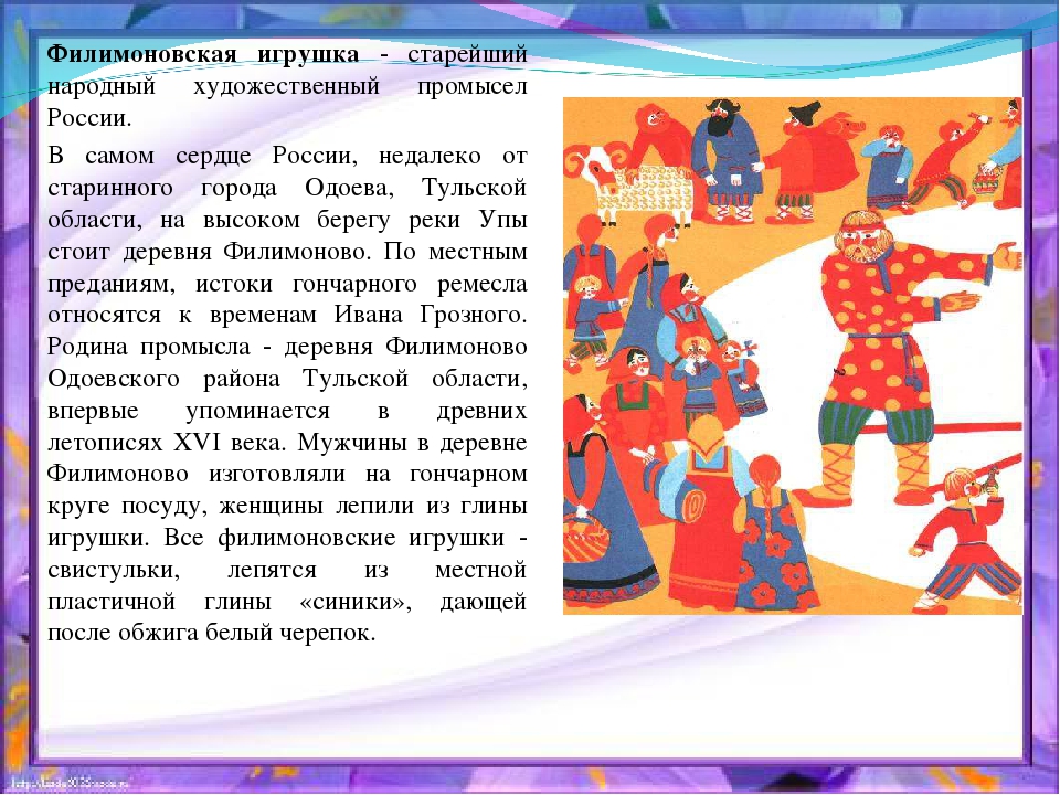 Презентация для детей "Филимоновская игрушка"