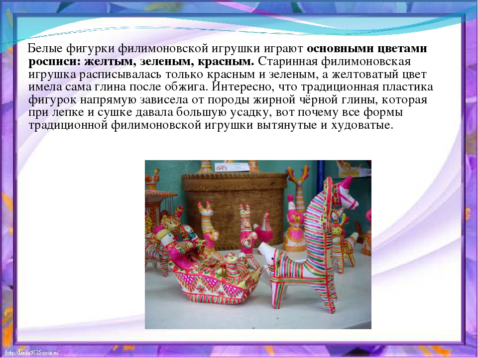 Презентация для детей "Филимоновская игрушка"