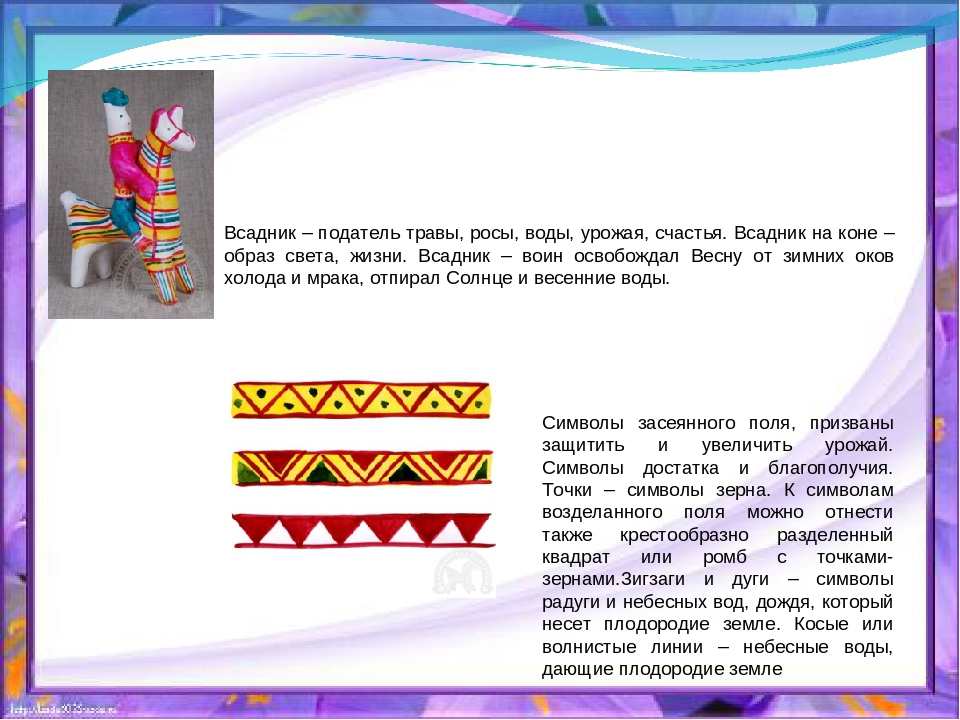 Презентация для детей "Филимоновская игрушка"