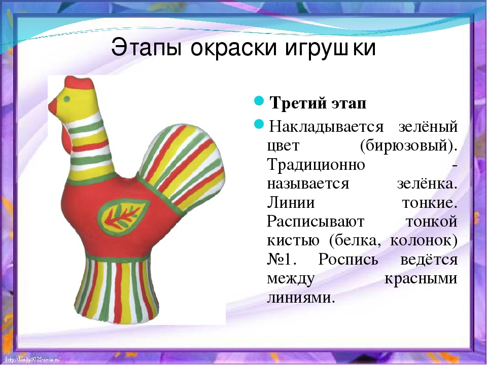 Презентация для детей "Филимоновская игрушка"