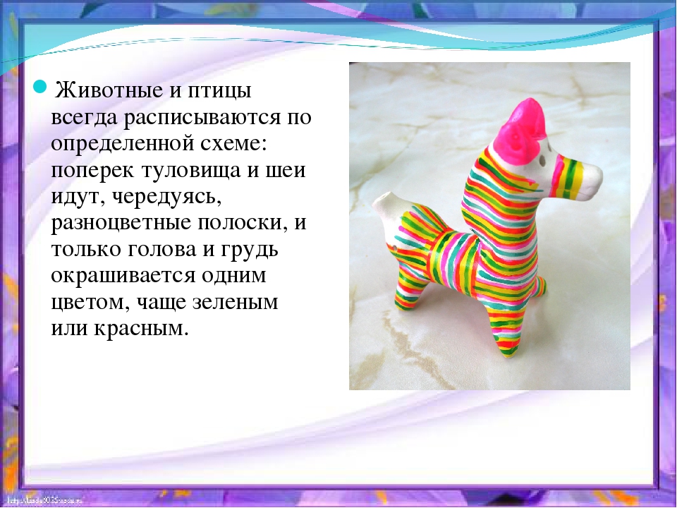 Презентация для детей "Филимоновская игрушка"
