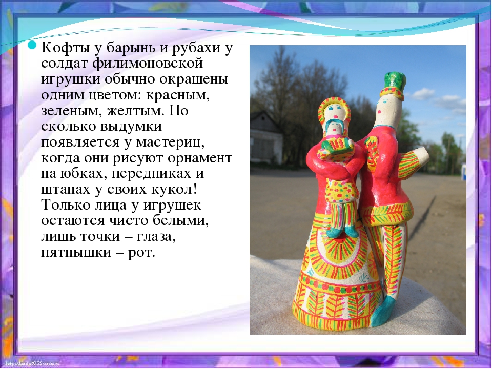 Презентация для детей "Филимоновская игрушка"