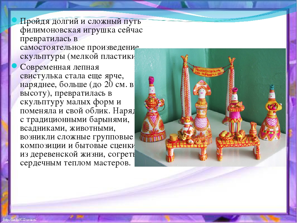 Презентация для детей "Филимоновская игрушка"