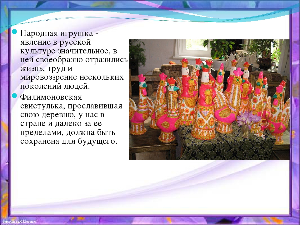 Презентация для детей "Филимоновская игрушка"