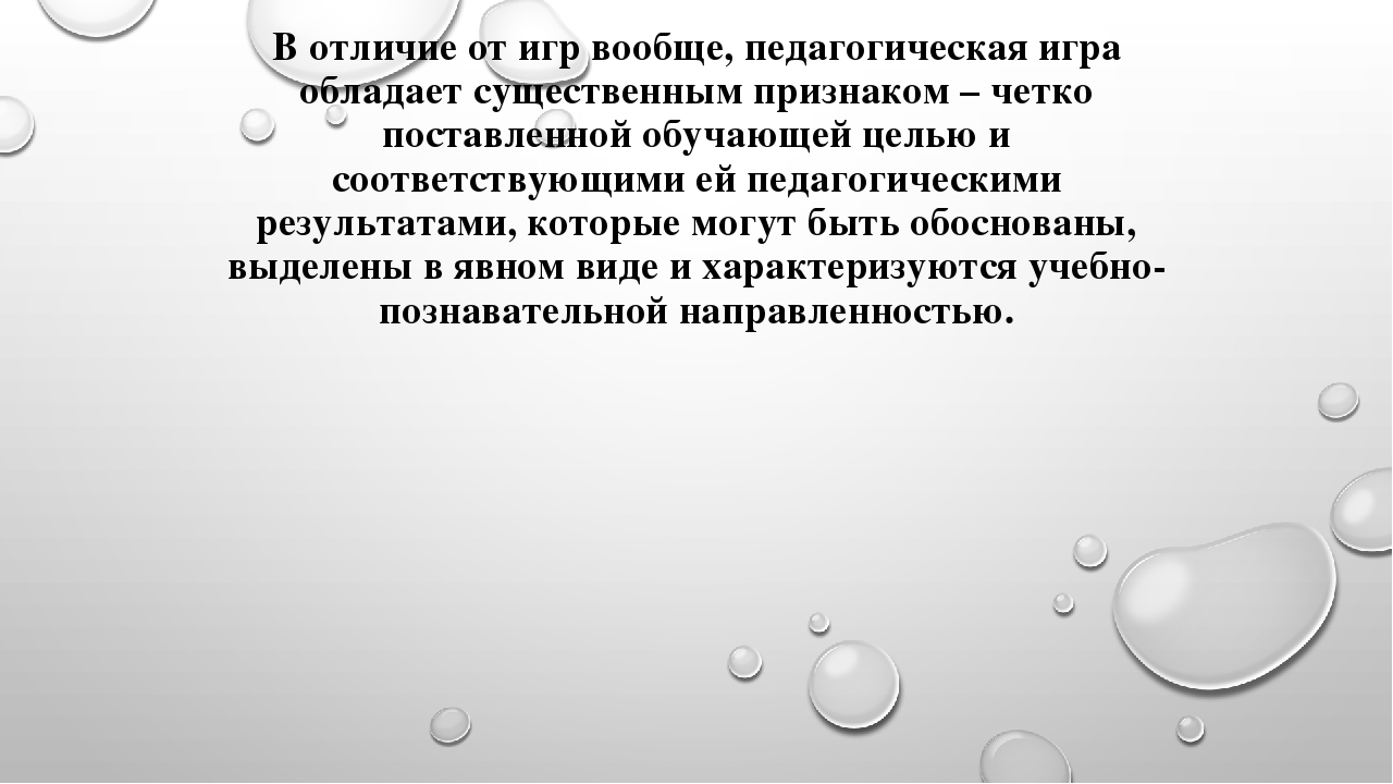 Презентация на тему "Игровые технологии"
