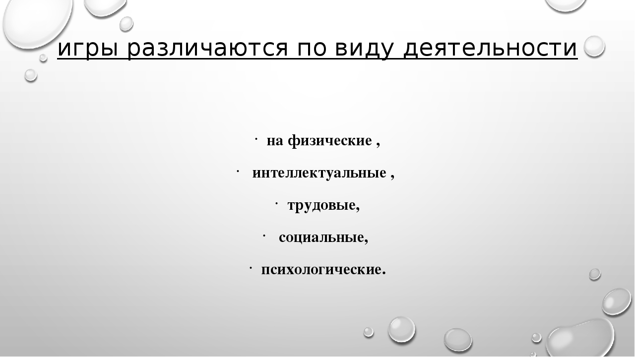 Презентация на тему "Игровые технологии"