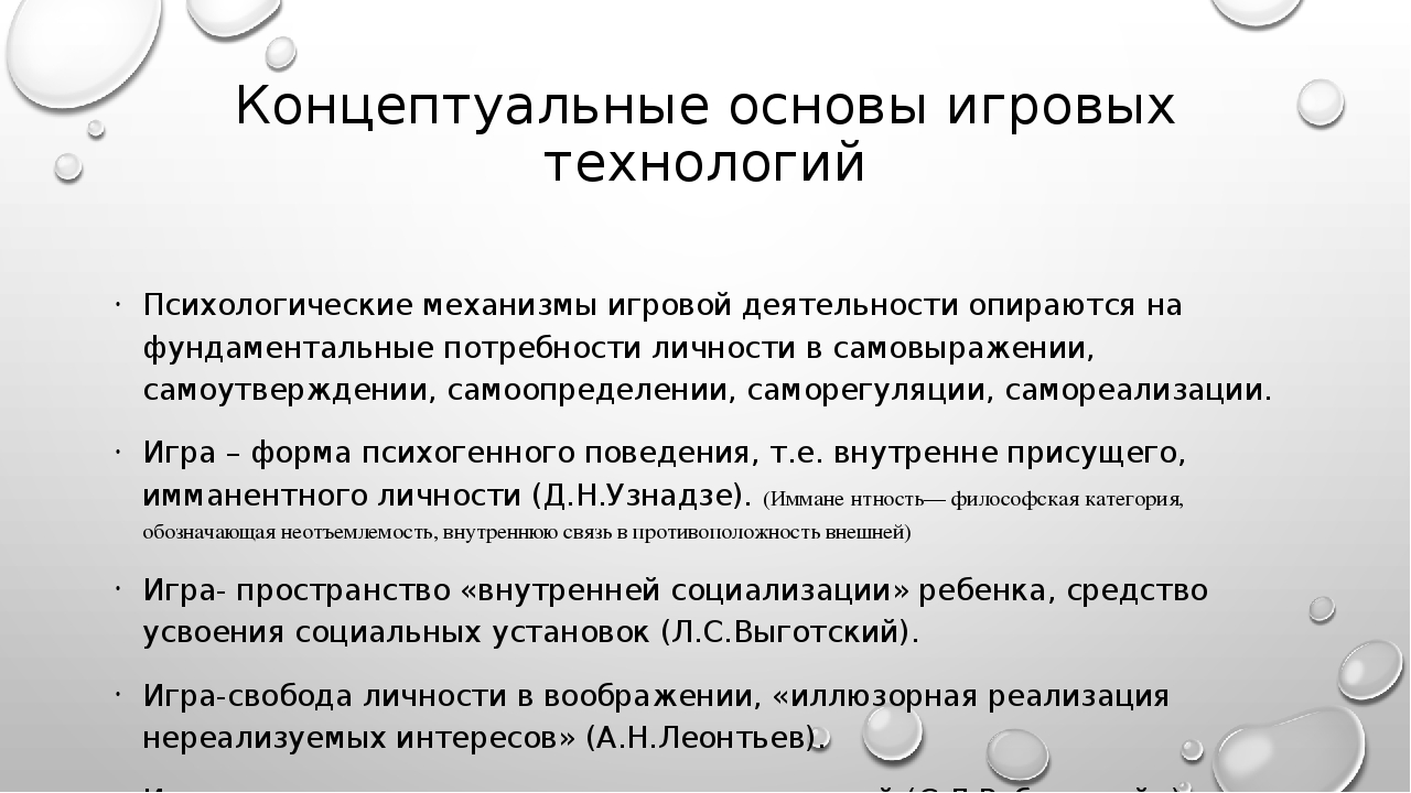 Презентация на тему игровые технологии