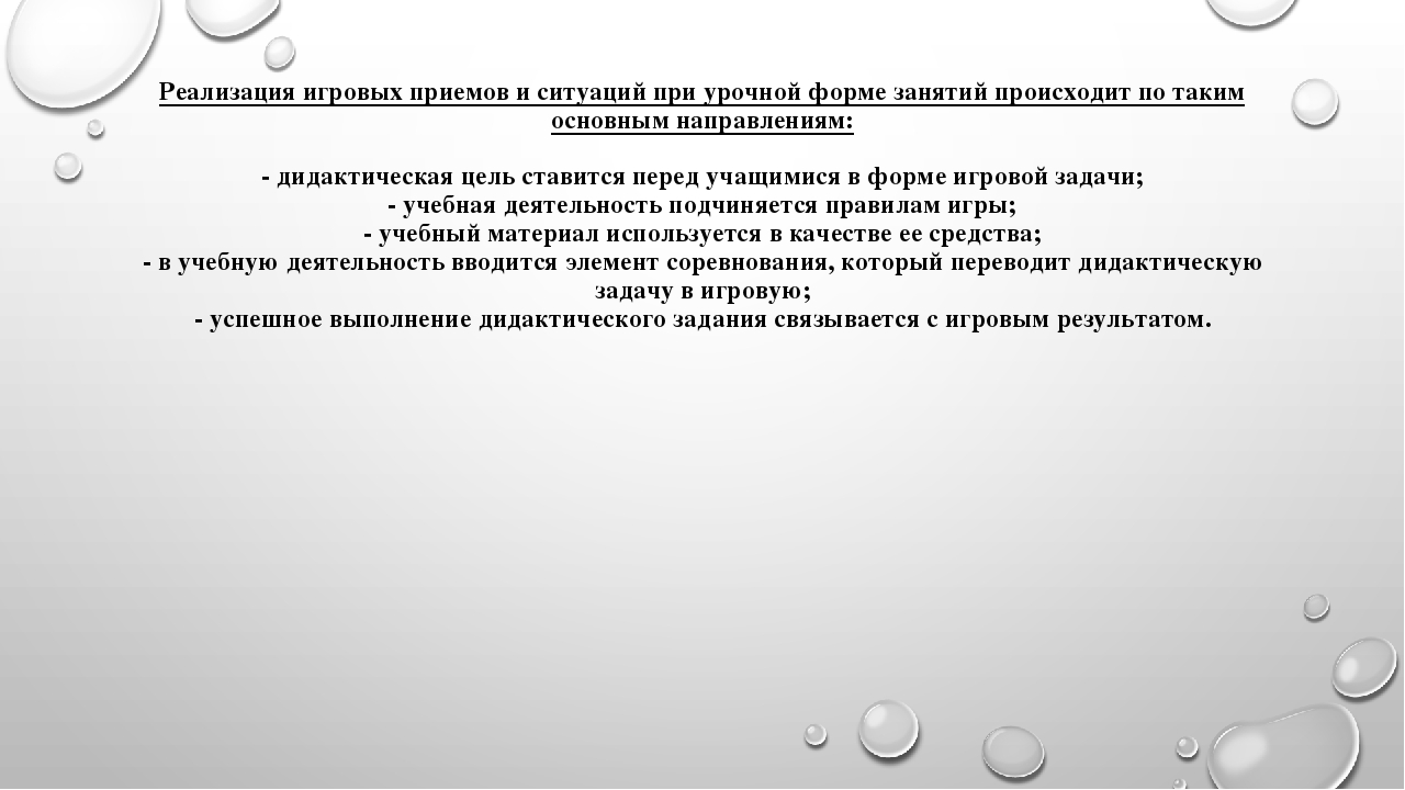 Презентация на тему "Игровые технологии"