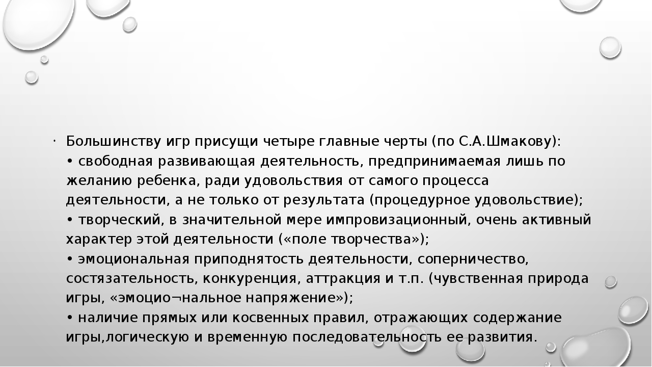 Презентация на тему "Игровые технологии"