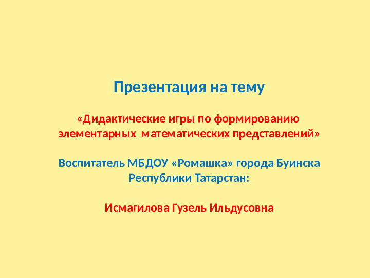 Презентация по ФЭМП (первая младшая группа детского сада)