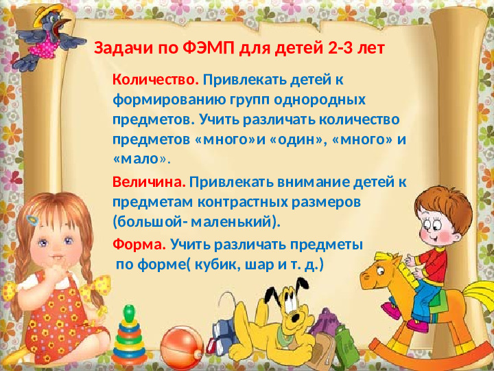 Презентация по ФЭМП (первая младшая группа детского сада)