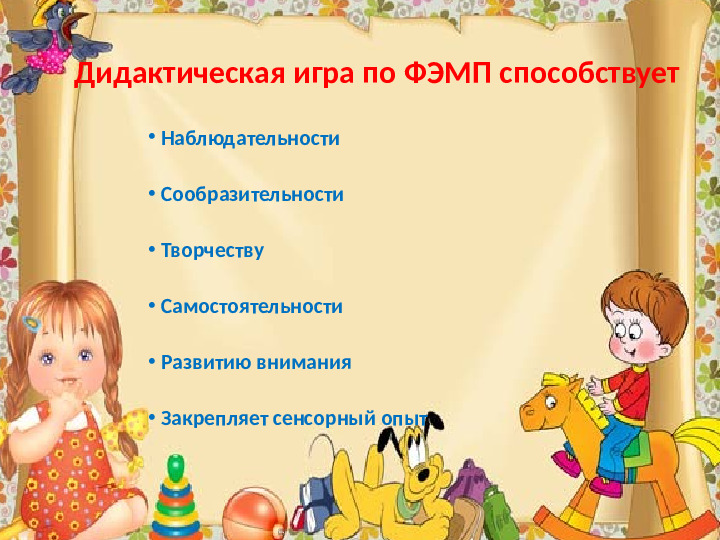 Презентация по ФЭМП (первая младшая группа детского сада)