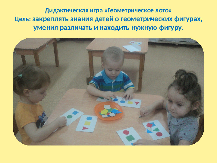 Презентация по ФЭМП (первая младшая группа детского сада)