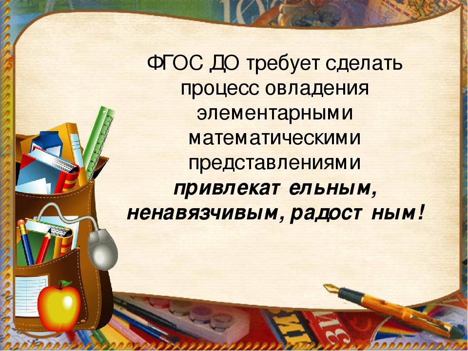 Презентация на тему: "Математическое развитие дошкольников средствами развивающих технологий"