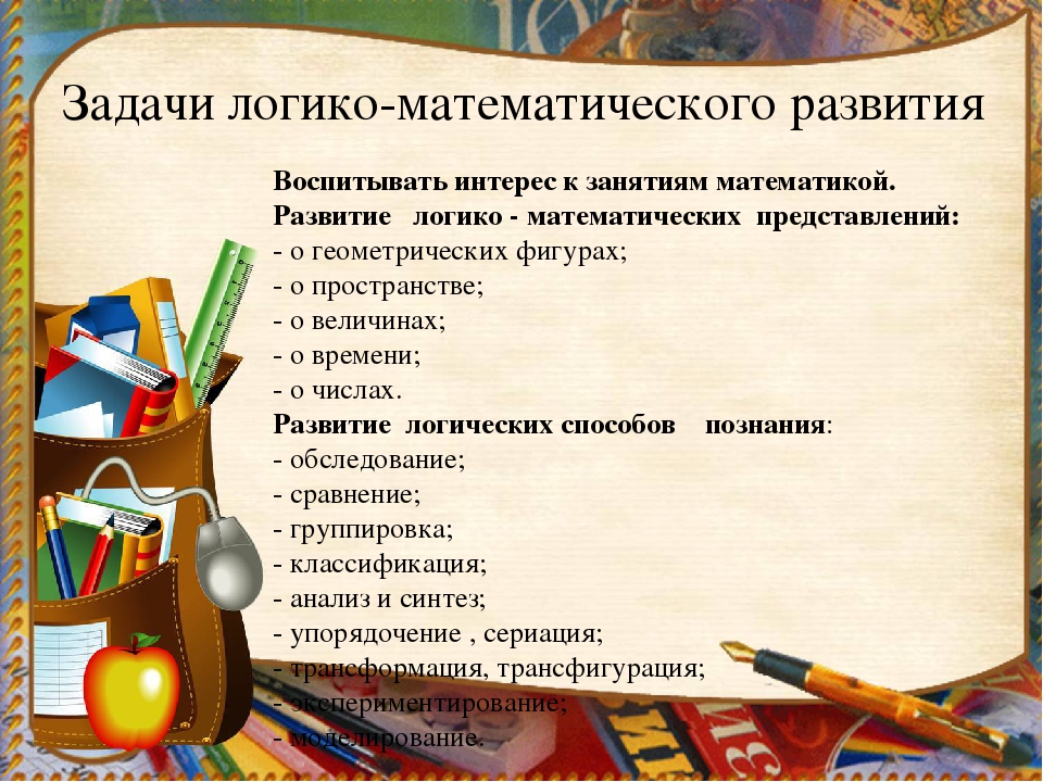 Презентация на тему: "Математическое развитие дошкольников средствами развивающих технологий"