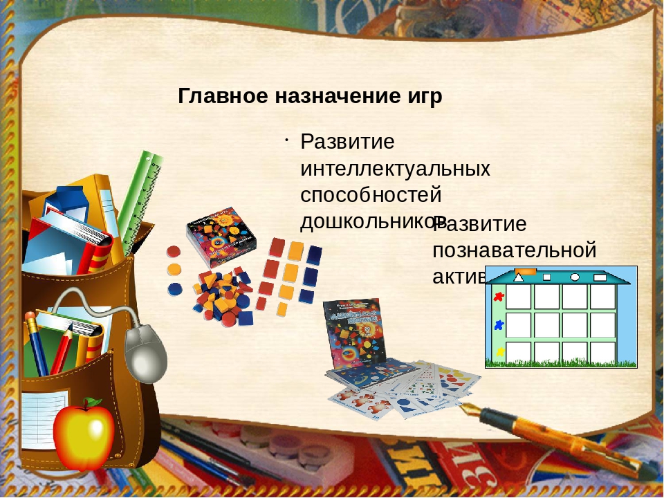 Презентация на тему: "Математическое развитие дошкольников средствами развивающих технологий"