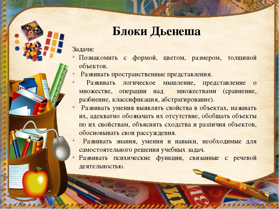 Презентация на тему: "Математическое развитие дошкольников средствами развивающих технологий"