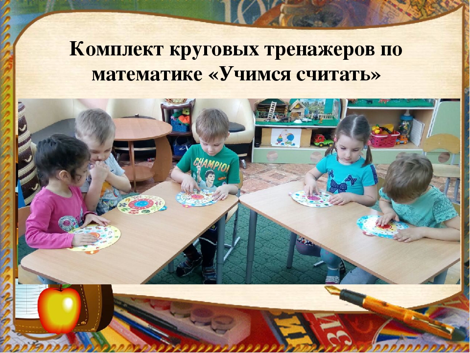Презентация на тему: "Математическое развитие дошкольников средствами развивающих технологий"