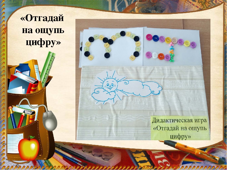 Презентация на тему: "Математическое развитие дошкольников средствами развивающих технологий"