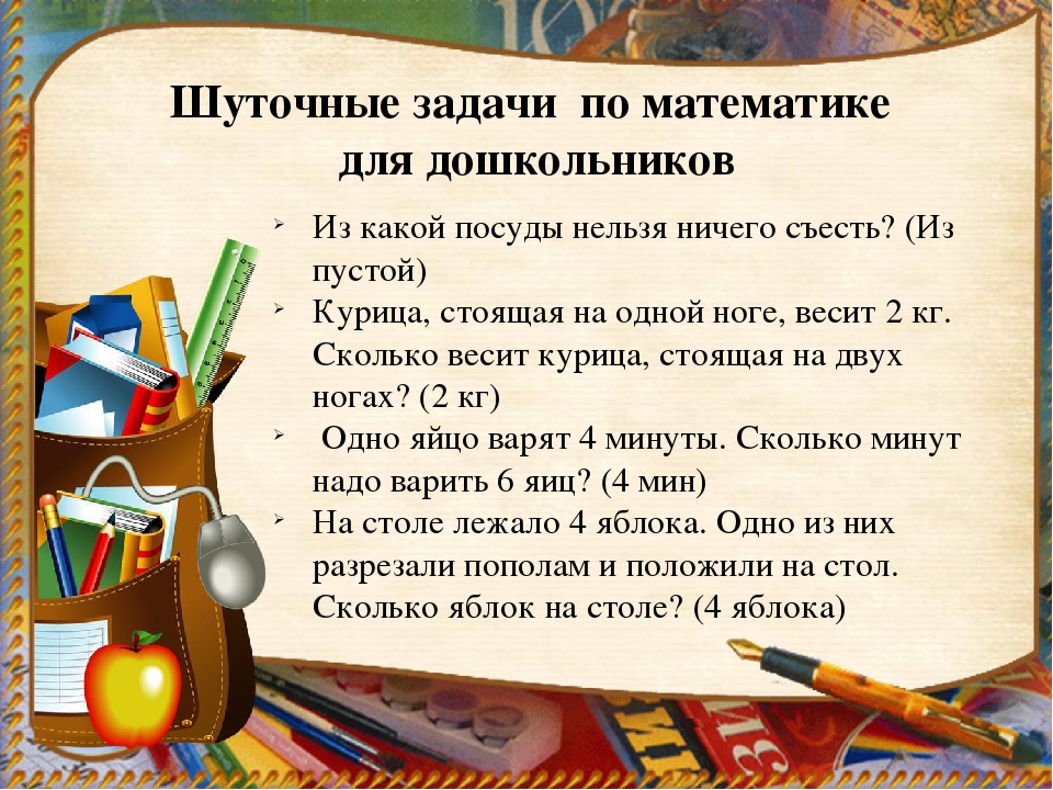 Презентация на тему: "Математическое развитие дошкольников средствами развивающих технологий"