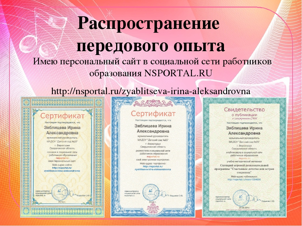 Презентация "Портфолио музыкального руководителя"